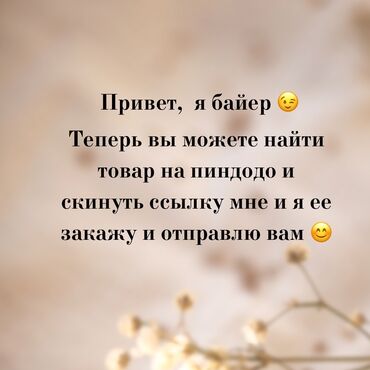 доставка из россии в бишкек: Теперь вы можете через меня заказывать товары из Китая 😊