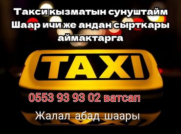 полки для офиса: Аэропорт, Шаар ичинде Такси, жеңил унаа