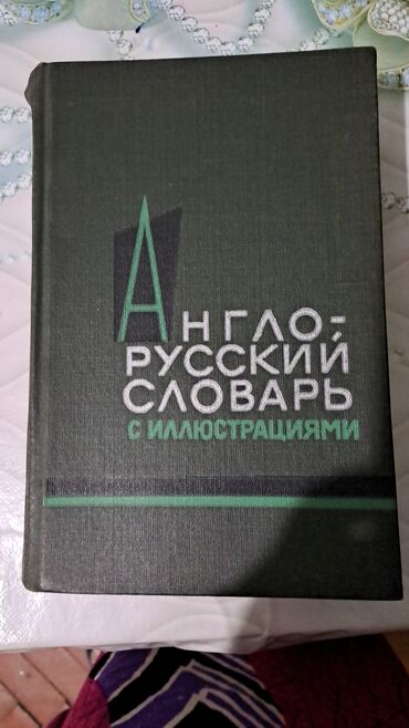 Rus dilində illüstrasiyalı ingiliscə-rusca lüğət. Qara rəngli sərt
