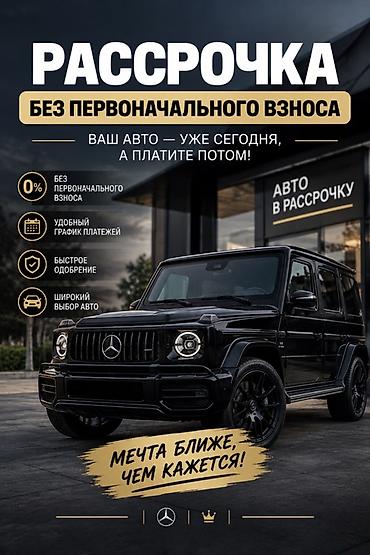 Авто в рассрочку — без первоначального взноса. Что предлагается: - 0%