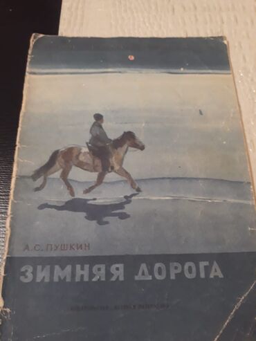 Bədii ədəbiyyat: Книги "Стихи". Чтобы посмотреть все мои обьявления,нажмите на имя — 4