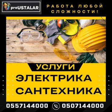 ишу работа ош: Сантехник. Больше 6 лет опыта