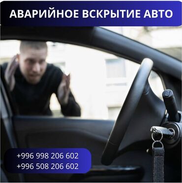 продаю купе: Аварийное вскрытие авто - Быстрое открытие заблокированных