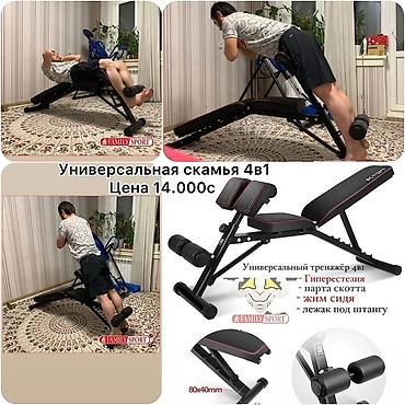 Другие тренажеры: Тренажеры в наличии и на заказ 😎 Турник 3хвата/ 3в1/ 4в1/ напольные at lalafo.kg — 16 Другие тренажеры: Тренажеры в наличии и на заказ 😎 Турник 3хвата/ 3в1/ 4в1/ напольные — 16