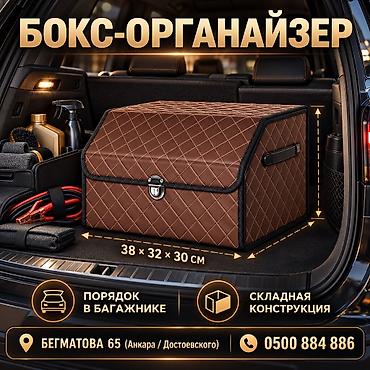 багажник на адисей: Органайзер Для багажника, Новый — 1