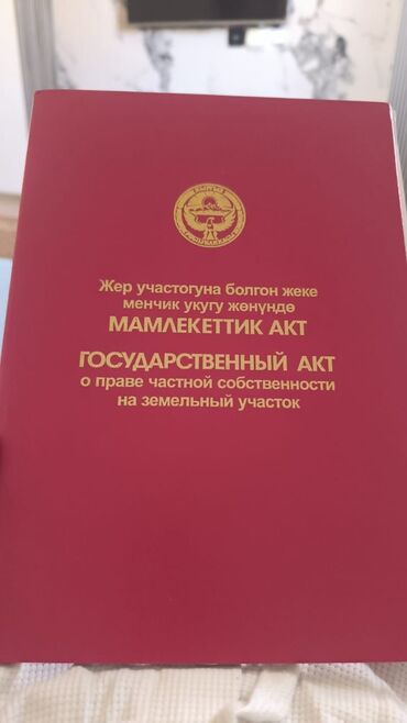 недвижимость на иссыкуле: 8 соток, Для строительства, Красная книга