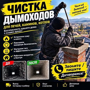 печка для гриль: Чистка дымоходов для печей, каминов и котлов. Услуга направлена на — 1