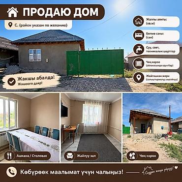 🏡Продаётся 4комн.саманный дом Алтын-Казык! 📐 Дом: 58 м² | участок: 4