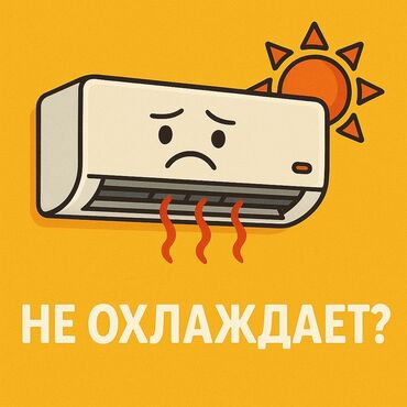 лазерный уровень бишкек б у: Иллюстрация, изображающая внутренний блок кондиционера, который не