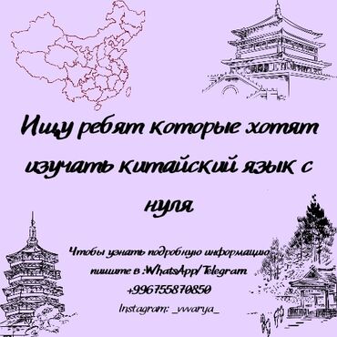 Языковые курсы: Языковые курсы Китайский Для детей