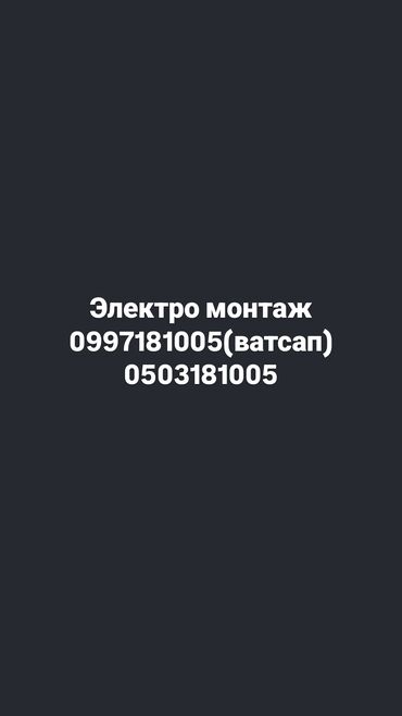 теплый пол электрический цена за м2 бишкек: Электрик | Электр шаймандарын демонтаждоо, Өчүргүчтөрдү монтаждоо, Зымды монтаждоо 1-2-жылдык тажрыйба