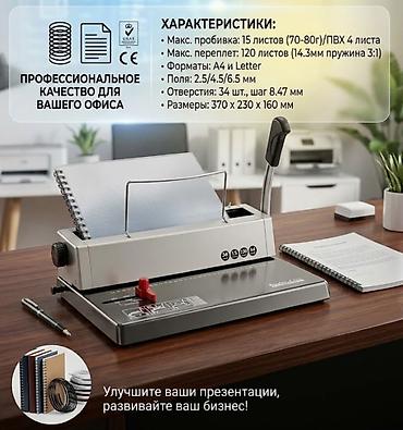 биндеры supu компактные: Переплётчик Binder-T318 для металлической двойной пружины 3:1 — 1