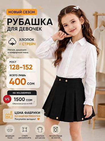 школьници слив: Рубашка, цвет - Белый, Новый — 1