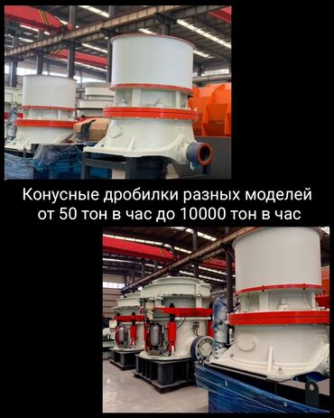 Другое оборудование для производства: Официальный дистрибьютор поставки дробильного оборудования. - — 9