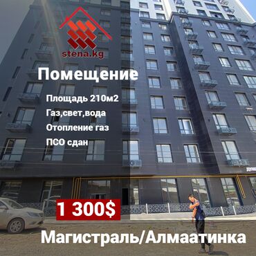 Помещения свободного назначения: Продается Коммерческое помещение 210м2 -отдельный вход -высота
