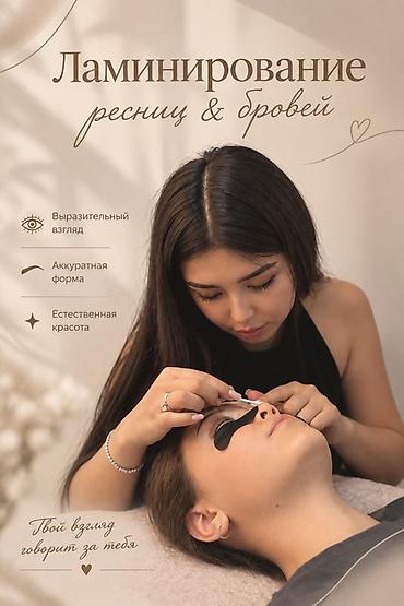 кератиновое выпремление: Ламинирование ресниц и бровей Профессиональная процедура для — 1
