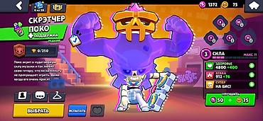 Бутсы: Аккаунт Brawl Stars - Прогресс: открыто 23 из 99 бойцов. - Валюта — 15