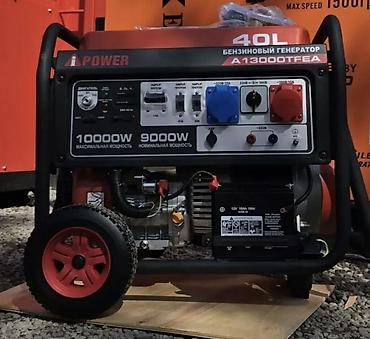 Бензиновый генератор A-iPower A13000TFEA - Мощность: номинальная 9