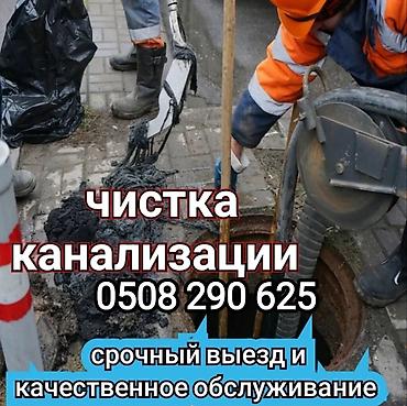 Канализационные работы | Чистка канализации Больше 6 лет опыта