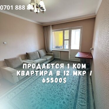 Продажа квартир: 1 комната, 36 м², 106 серия, 8 этаж, Старый ремонт