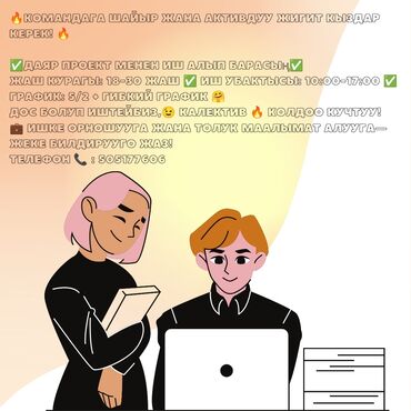 работа в бишкеке для студентов 2020: Другие специальности