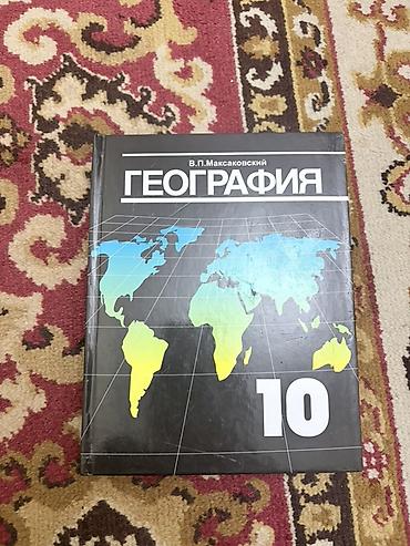 монета кыргызстана: Комплект учебников для 10 класса (рус. и кырг. языки обучения) — 4