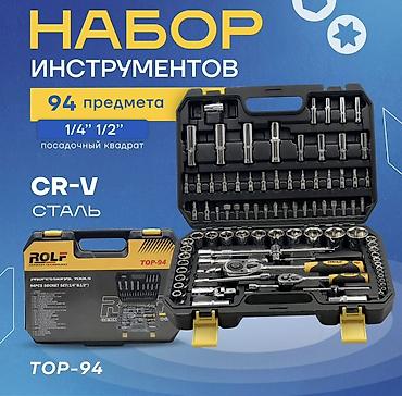rolf top 9500: Набор инструментов, Rolf, Новый, Самовывоз, Платная доставка — 1