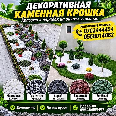 ландшафт: Мраморная крошка, Цветная, Ландшафтная, В мешках — 1