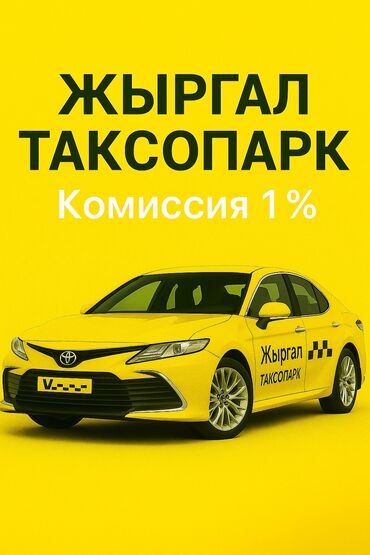 диспетчер такси: Требуется Водитель такси - С личным транспортом, Техподдержка, Старше 18 лет