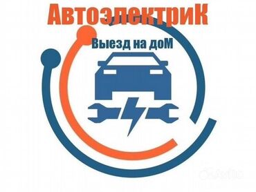 вентилятор для машин: Услуги автоэлектрика с выездом на дом или к месту поломки автомобиля
