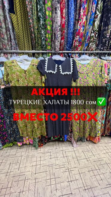 Домашние костюмы: Халат, Хлопок, Турция, Все размеры
