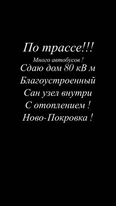 в аренду сдаю: 80 кв. м, 3 бөлмө, Жылытылган, Брондолгон эшиктер, Евроремонт