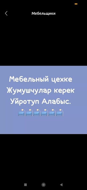 работа в компьютерный клуб: Талап кылынат Эмерекчи: Станокчу-кесүүчү, Тажрыйбасыз