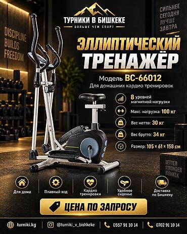 61: Эллиптический тренажёр для дома Модель: ВС-66012 Основное: - Для — 1