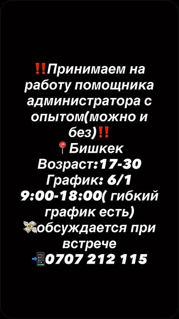 Жумуш: Жардамчы — 1