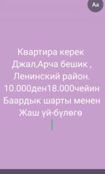 дом в ош: Квартира керек Жаш үй-бүлөгө 10.000ден18.000чейин Баардык шаары