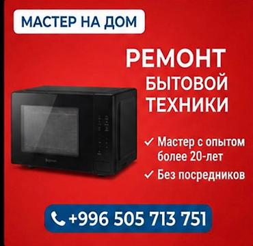 Ремонт холодильников, морозильников: Ремонт — 6