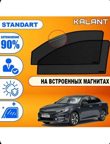 шторы на мтз: Шторки на kia k5 0
kia optima jf
цена: 2.800 сом