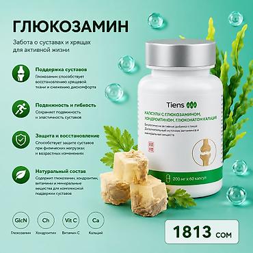зрения: Набор БАД Tiens для зрения, костей и нервной системы 1) Для глаз — — 8