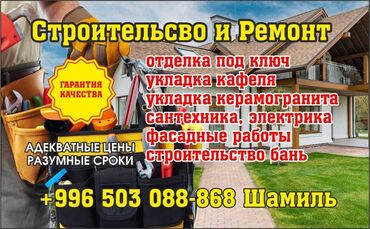 дом долгосрочная аренда: Строительство и ремонт под ключ. Услуги: - Отделка под ключ - Укладка