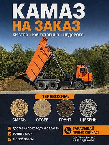 превиа: Услуги КАМАЗа — 1