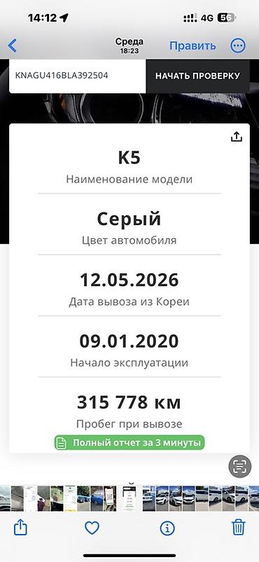Kia: Kia K5: 2020 г., 2 л, Автомат, Газ, Седан — 15