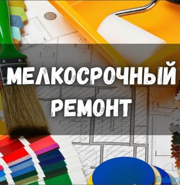 экскаватор на час: Мелкосрочные работы, Муж на час