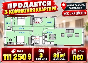 3 комнаты, 89 м², 6 этаж, ПСО (под самоотделку) at lalafo.kg 3 комнаты, 89 м², 6 этаж, ПСО (под самоотделку)