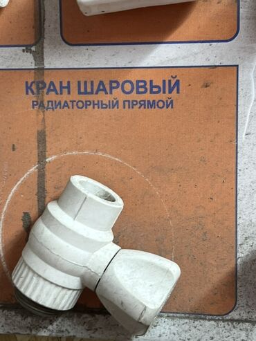 поровое отопления: Шар түрүндөгү кран, Материалы: Пластик
