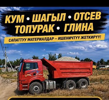 Щебень, Для сейсмопояса, Насыпью, Камаз, Зил