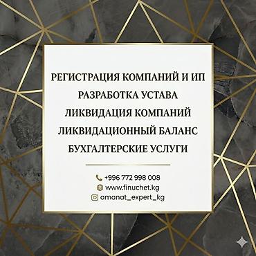 как открыть осоо в кыргызстане: Юридические услуги | Трудовое право, Финансовое право | Консультация, Аутсорсинг — 1