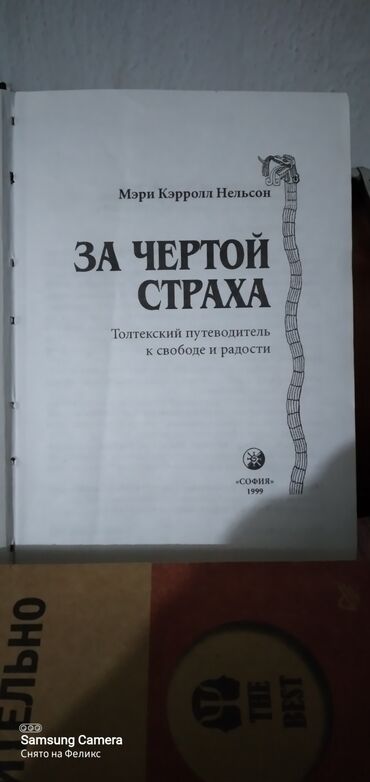 где можно купить книгу в конце они оба умрут: Продаю библиотеку эзотерики и психологии. Эти книги помогут Вам