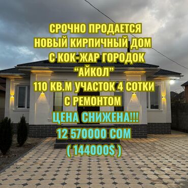 продаю дом дордое: Дом, 110 м², 4 комнаты, Агентство недвижимости, Евроремонт