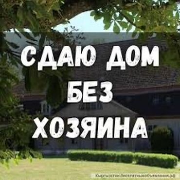 Долгосрочная аренда домов: 50 м², 3 комнаты, Подвал, погреб, Забор, огорожен